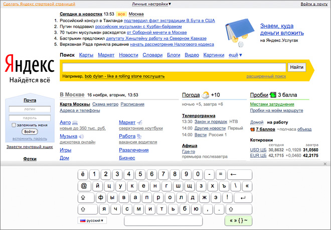 Тепер ви можете робити запити Яндексу на одному з 10 доступних мов, навіть якщо такий розкладки на вашому комп'ютері немає