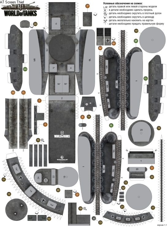 Шаблон моделі танка роздрукуйте на принтері, використовуючи щільну матову фотопапір формату А4