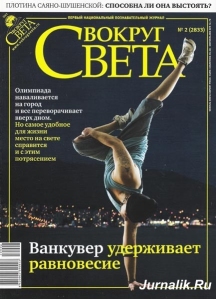 Журнал «Навколо cвета» - це один з перших журналів в Росії взагалі і один з перших журналів у світі на пізнавальну тематику
